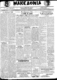 Μακεδονία 28/09/1921 
