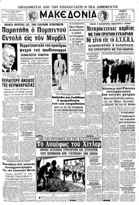 Μακεδονία 11/07/1968 