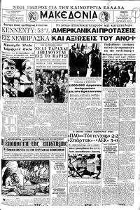 Μακεδονία 16/05/1968 