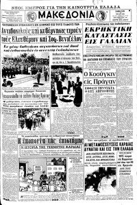 Μακεδονία 18/05/1968 