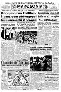 Μακεδονία 22/05/1968 