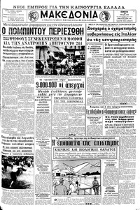 Μακεδονία 23/05/1968 