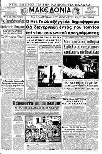 Μακεδονία 25/05/1968 