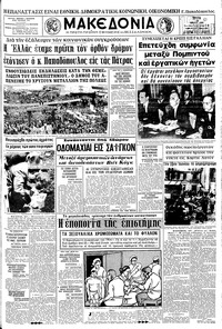 Μακεδονία 28/05/1968 