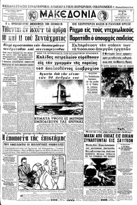 Μακεδονία 29/05/1968 