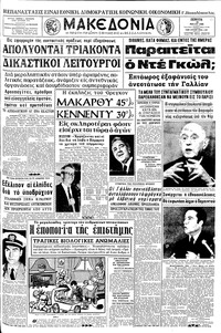 Μακεδονία 30/05/1968 
