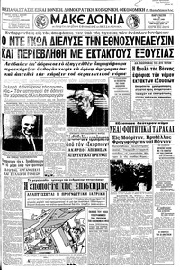Μακεδονία 31/05/1968 