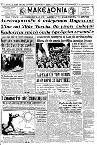 Μακεδονία 01/06/1968 