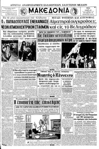 Μακεδονία 04/06/1968 