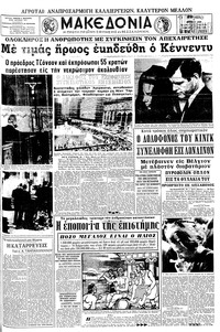 Μακεδονία 09/06/1968 