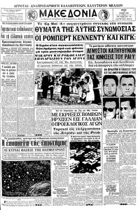 Μακεδονία 11/06/1968 