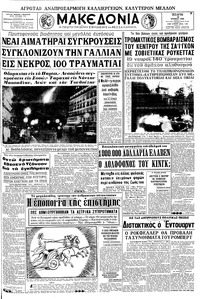 Μακεδονία 12/06/1968 