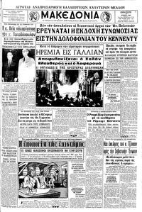 Μακεδονία 14/06/1968 