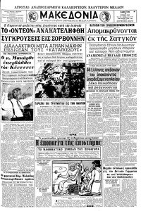 Μακεδονία 15/06/1968 