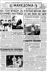 Μακεδονία 16/06/1968 