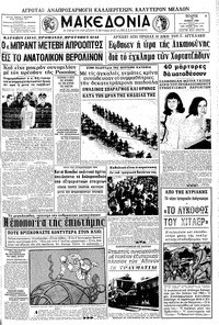 Μακεδονία 19/06/1968 