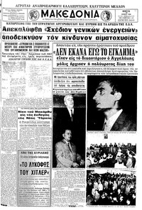 Μακεδονία 20/06/1968 