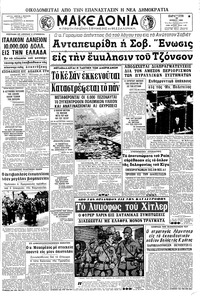 Μακεδονία 28/06/1968 