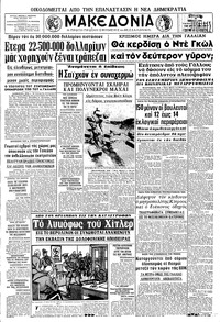 Μακεδονία 30/06/1968 
