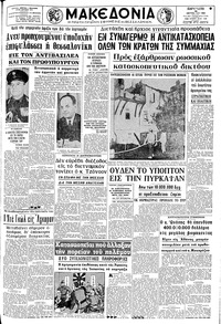 Μακεδονία 25/10/1968 