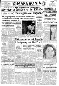 Μακεδονία 08/01/1969 
