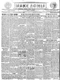 Μακεδονία 16/01/1923 