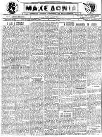 Μακεδονία 21/01/1923 