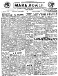Μακεδονία 22/01/1923 