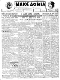 Μακεδονία 25/01/1923 