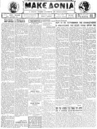 Μακεδονία 26/01/1923 