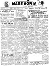 Μακεδονία 29/01/1923 