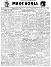Μακεδονία 01/02/1923 