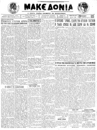 Μακεδονία 03/02/1923 