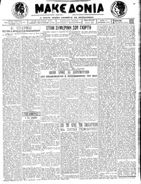 Μακεδονία 11/02/1923 