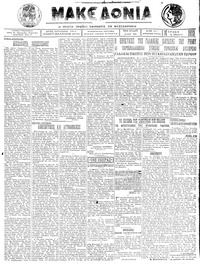 Μακεδονία 04/03/1923 