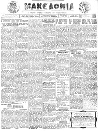 Μακεδονία 12/03/1923 