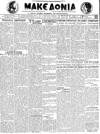 Μακεδονία 13/03/1923 