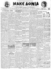 Μακεδονία 18/03/1923 