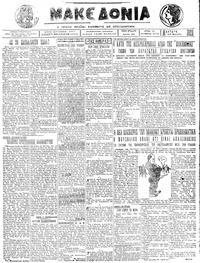 Μακεδονία 19/03/1923 