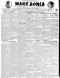 Μακεδονία 20/03/1923 