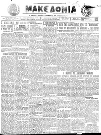 Μακεδονία 22/03/1923 