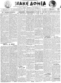 Μακεδονία 23/03/1923 