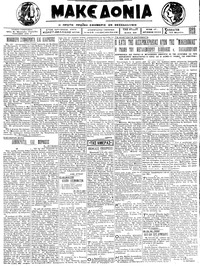 Μακεδονία 24/03/1923 