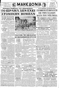 Μακεδονία 10/01/1969 