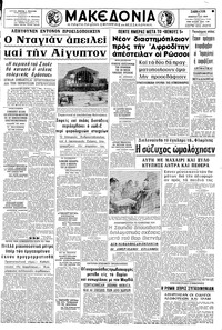 Μακεδονία 11/01/1969 