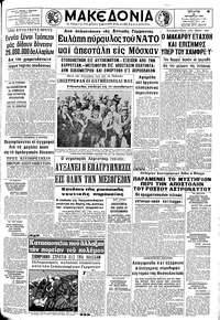 Μακεδονία 30/10/1968 