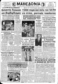 Μακεδονία 31/10/1968 