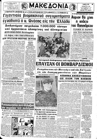 Μακεδονία 02/11/1968 
