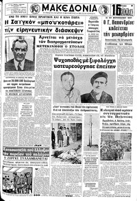 Μακεδονία 03/11/1968 