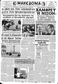 Μακεδονία 05/11/1968 